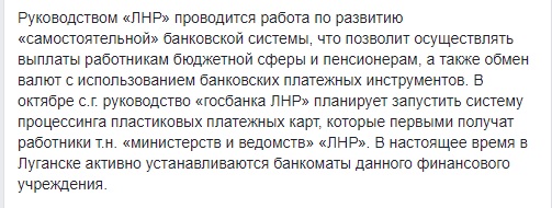 В ЛНР активно готовятся к выпуску платежных карт местного госбанка, - ИС 01