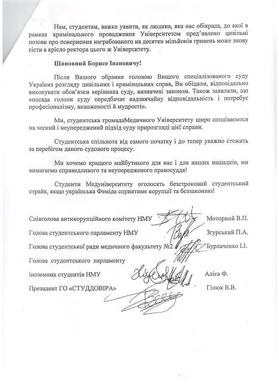 документ ректор