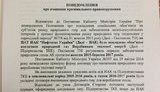 нафтогаз чижмарь