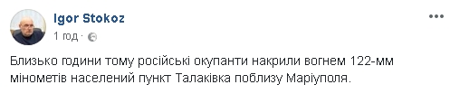 Наемники РФ обстреляли из 122-мм гаубиц Талаковку 01