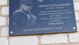 Мемориальную доску погибшему украинскому воину Сергею Савинову открыли 2 ноября в Николаевской области. ФОТО