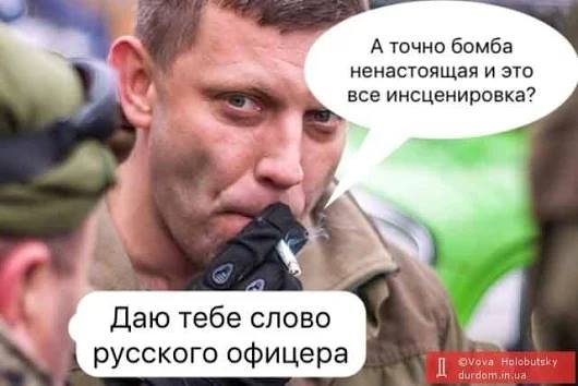 Обжерливість - смертний гріх... Ліквідація ватажка донецьких терористів Захарченка у ФОТОжабах 04