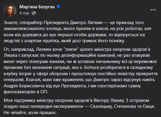 Безугла пише про Литвина