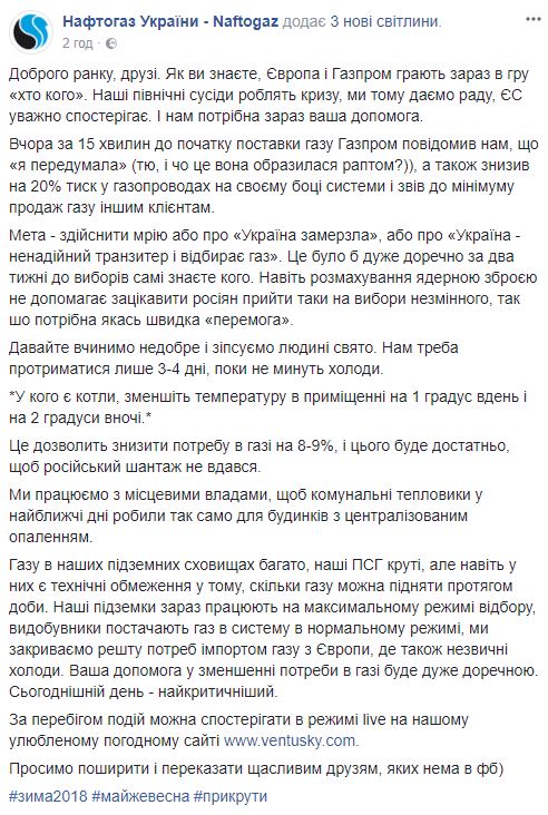 Нафтогаз закликає українців максимально економити газ: Треба протриматися всього 3-4 дні 04