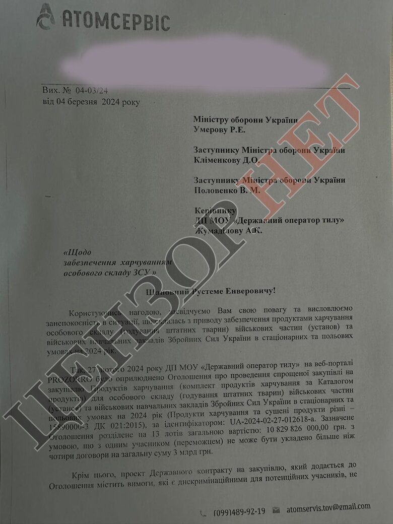 Атомсервіс