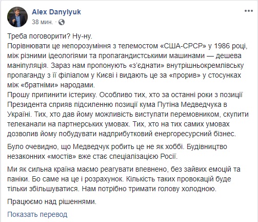 Прошу прекратить истерику. Работаем над решениями, - секретарь СНБО Данилюк прокомментировал телемост с РФ 01