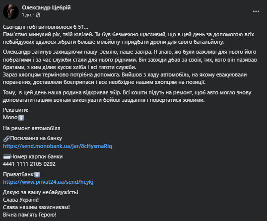 збір коштів родиною Цебрія