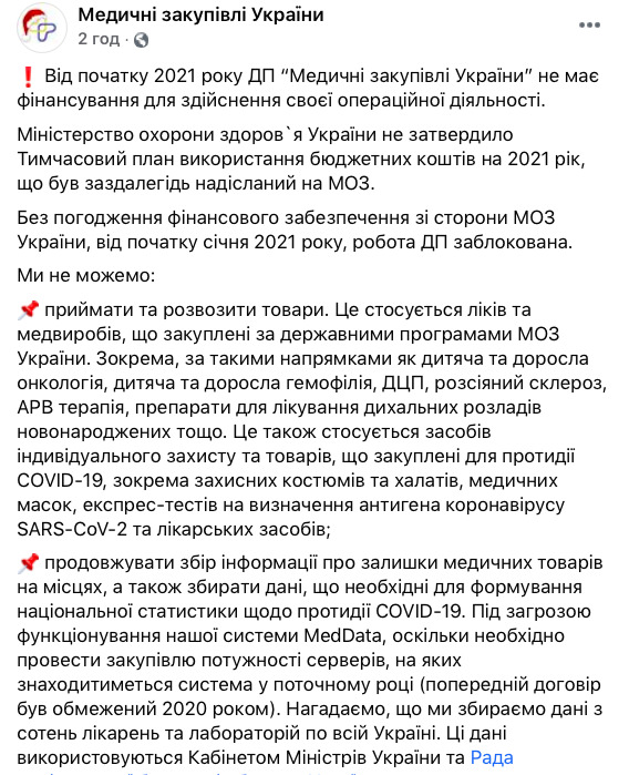 ГП Медзакупки: Наша работа заблокирована Минздравом 01