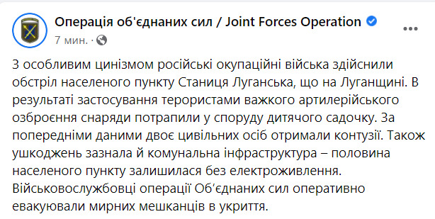 Війська РФ здійснили артобстріл Станиці Луганської: влучили в дитячий садок, дві співробітниці отримали контузії, - ООС (оновлено) 07
