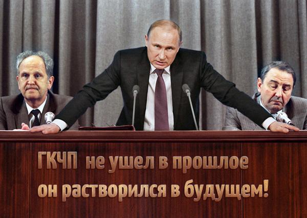 ГКЧП