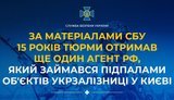 15 років тюрми отримав ще один агент РФ: що відомо