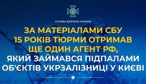 15 років тюрми отримав ще один агент РФ, який займався підпалами об’єктів Укрзалізниці у Києві