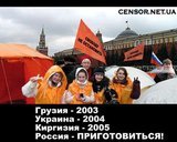 Россия - ПРИГОТОВСЯ!