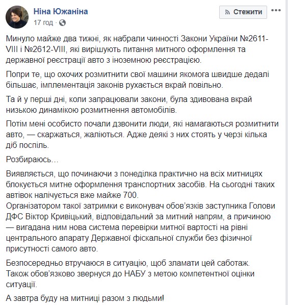 ГФС саботирует растаможку автомобилей на еврономерах, - Южанина 01