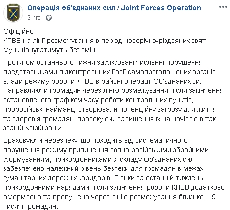 На свята графік роботи КПВВ на Донбасі не зміниться, - прес-центр ООС 01