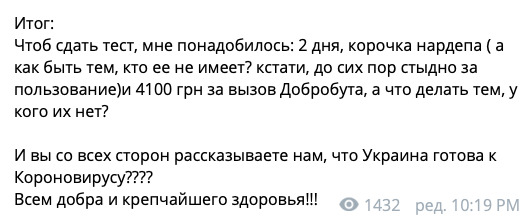 2 дні, посвідчення нардепа і 4100 гривень, - колишня слуга народу Скороход розповіла, як здавала тест на коронавірус 03