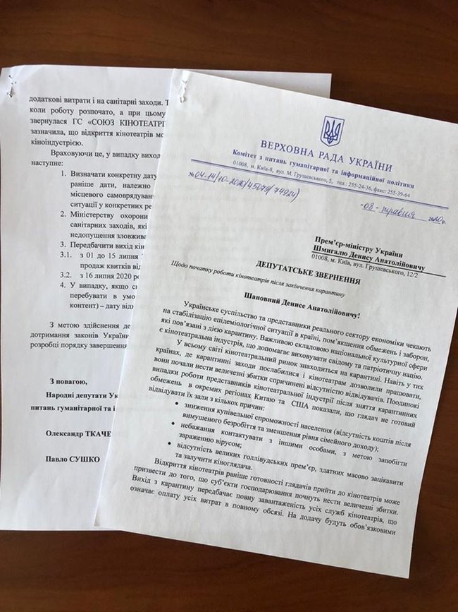 В Слуге народа предлагают открыть кинотеатры с 1 июля 01