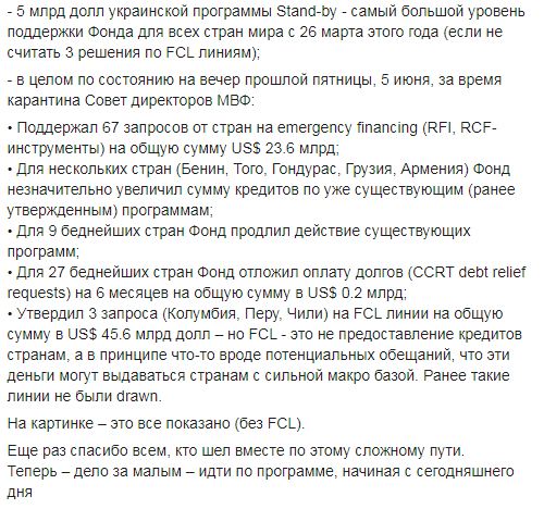 Перший транш МВФ у $2,1 млрд уже направлено в Україну, - Рашкован 02