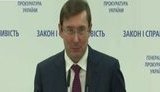 луценко