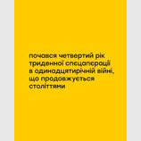 Попереду - перемога!