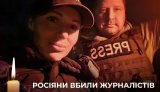 Загибель журналістів у Краматорську: реакція Зеленського