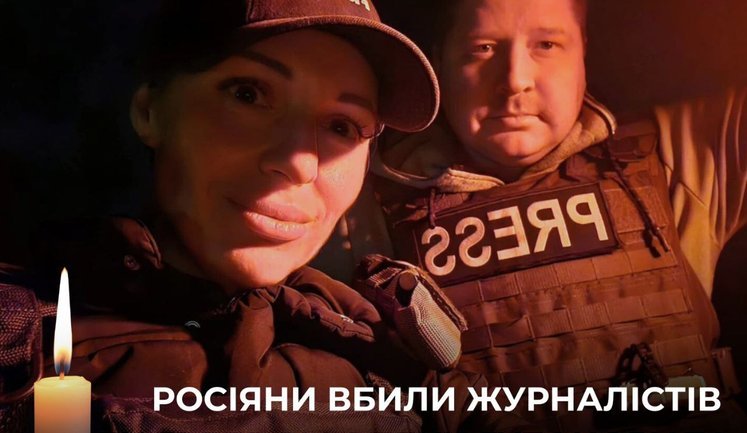 У Краматорську внаслідок удару "Ланцета" загинули журналістка Олена Губанова та оператор Євген Кармазін. ВІДЕО+ФОТОрепортаж
