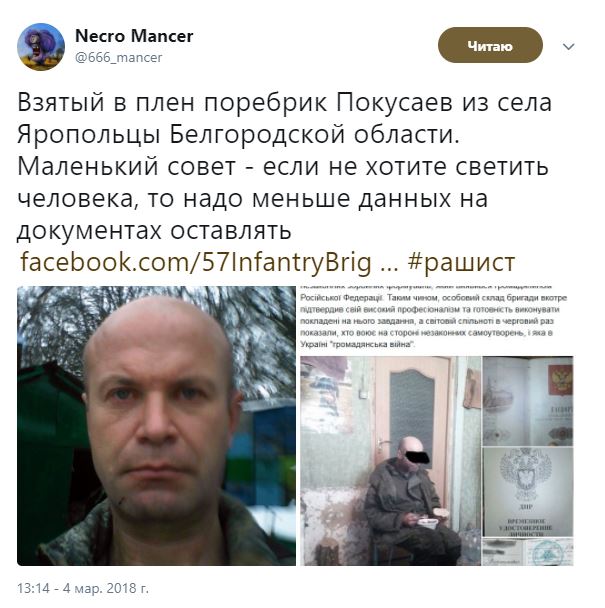 Захваченным воинами 57-й ОМПБр в плен террористом является гражданин РФ Николай Покусаев, - блогер Necro Mancer 02