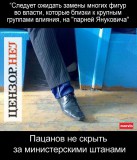 Дресс-код новой политической элиты