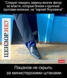 Дресс-код новой политической элиты