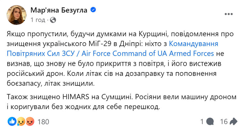 Мар'яна Безугла розповіла, як росіяни змогли знищити українські МіГ-29 та HIMARS