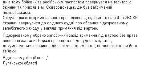 Поліцейські затримали найманця РФ, на рахунку якого збройне захоплення адміністративних будівель у Луганську, - Погукай 02