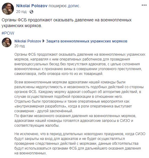 ФСБ продолжает давить на военнопленных украинских моряков, - Полозов 01