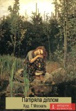 Безприданниця... бездипломниця... безсоромниця...