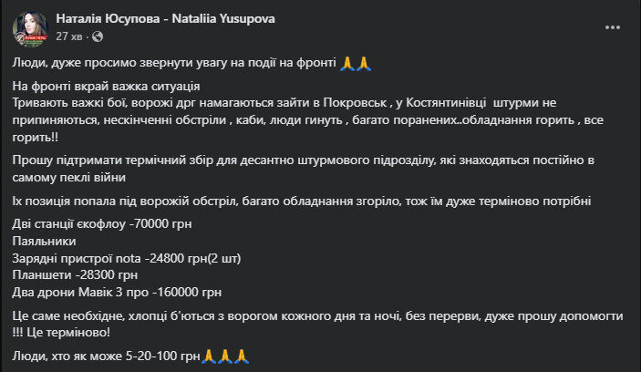 Допис Юсупової