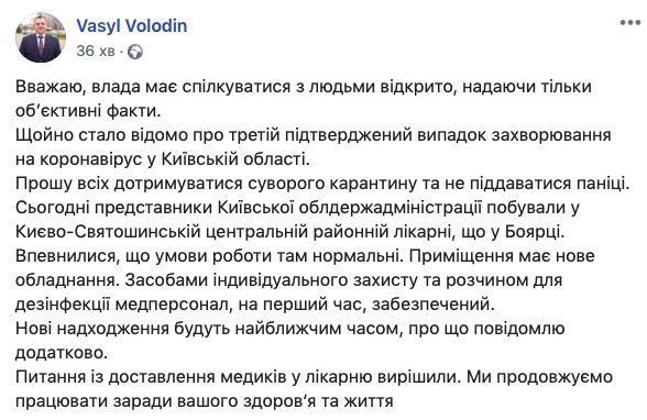 Третий случай заражения коронавирусом подтвержден в Киевской области 01