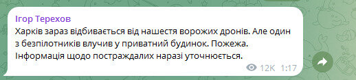 Терехов про обстріл Харкова