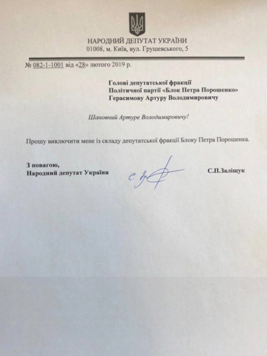 Нардепи Найєм, Заліщук і Лещенко заявили про вихід із БПП 02