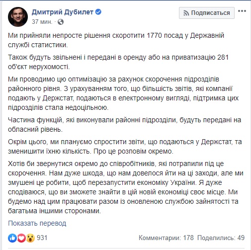Кабмин решил сократить 1770 должностей в Госстате, - Дубилет 01