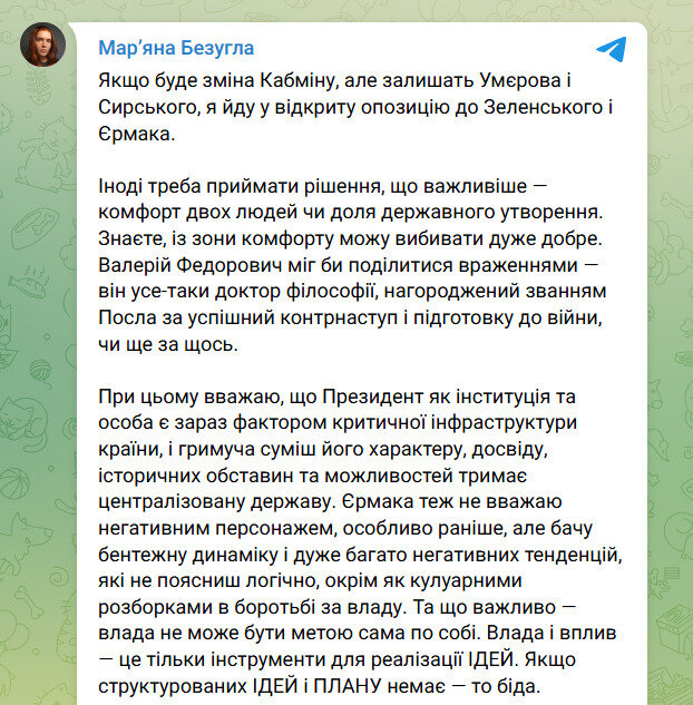 Безуглая может перейти в оппозицию к Зеленскому