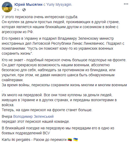 Зеленський передав волонтерам перископ, подарований Лінкявічюсом від громадян Литви: Щоб зберігав життя українських військових 03