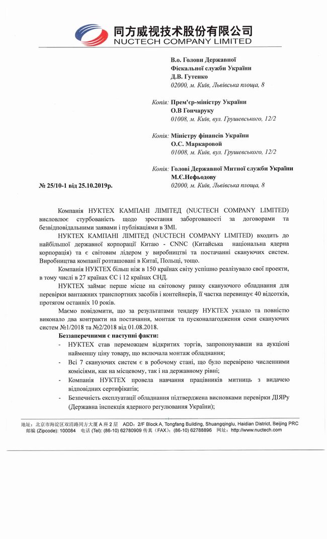 Китайский производитель сканирующих систем для таможни выдвинул официальную претензию Нефьодову 01