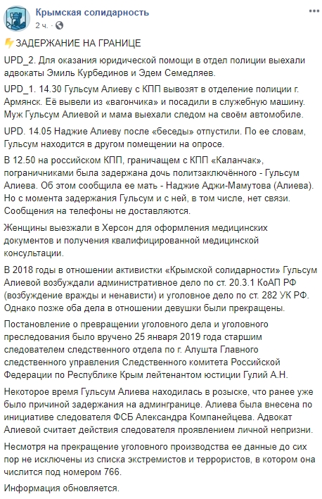 Кримськотатарську активістку Алієву російські силовики затримали під час повернення з материкової України, - правозахисники 01