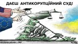 Крепкие корни коррупции...