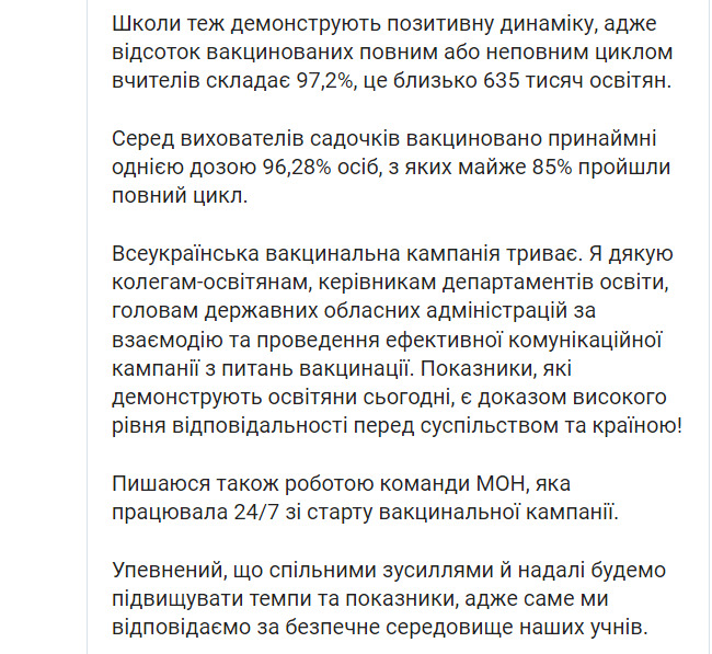 Понад 90% педагогічних працівників вакциновано від коронавірусу двома дозами, - Шкарлет 02