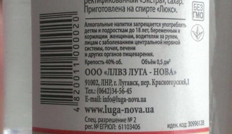 Горілку, вироблену в "ЛНР", виявили під час обшуків на складах "Тедіс Україна" і в кабінеті одного з керівників АМКУ. ФОТО