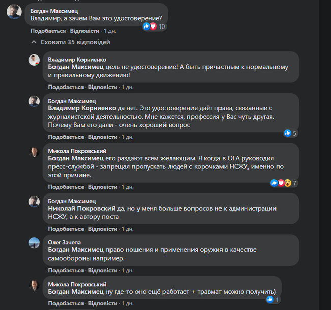 Депутат Одесского горсовета от ОПЗЖ Корниенко получил удостоверение журналиста от НСЖУ. Ни одной его публикации найти не удалось 05