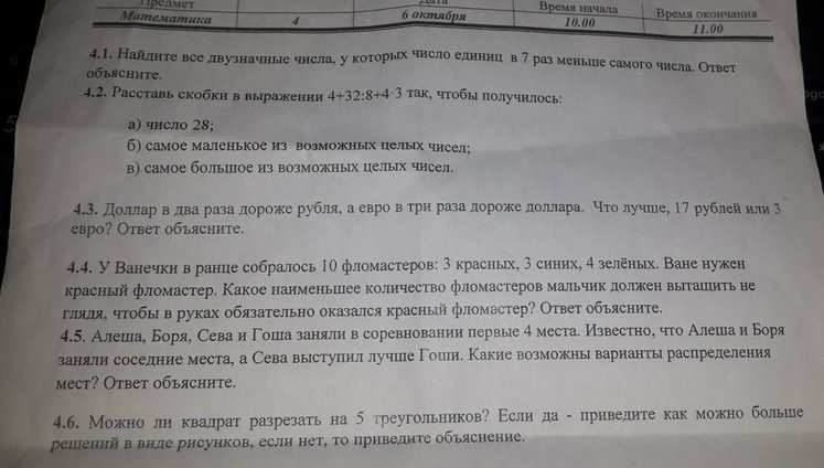 "Ми в Росії живемо, і рублі - наші гроші", - на шкільній олімпіаді в Новосибірську правильною виявилася не математична, а "патріотична" відповідь. ФОТО