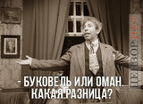 Какая разница?
