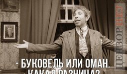 Какая разница?