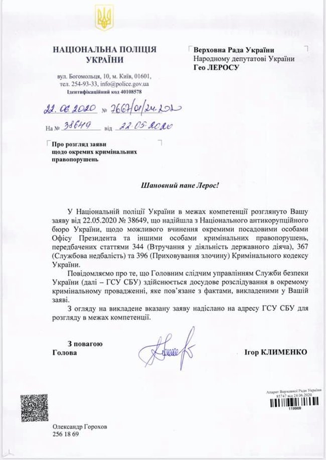 Смотрящий за Києвом Комарницький у бандитській манері керує службовцями КМДА, - слуга народу Лерос 01